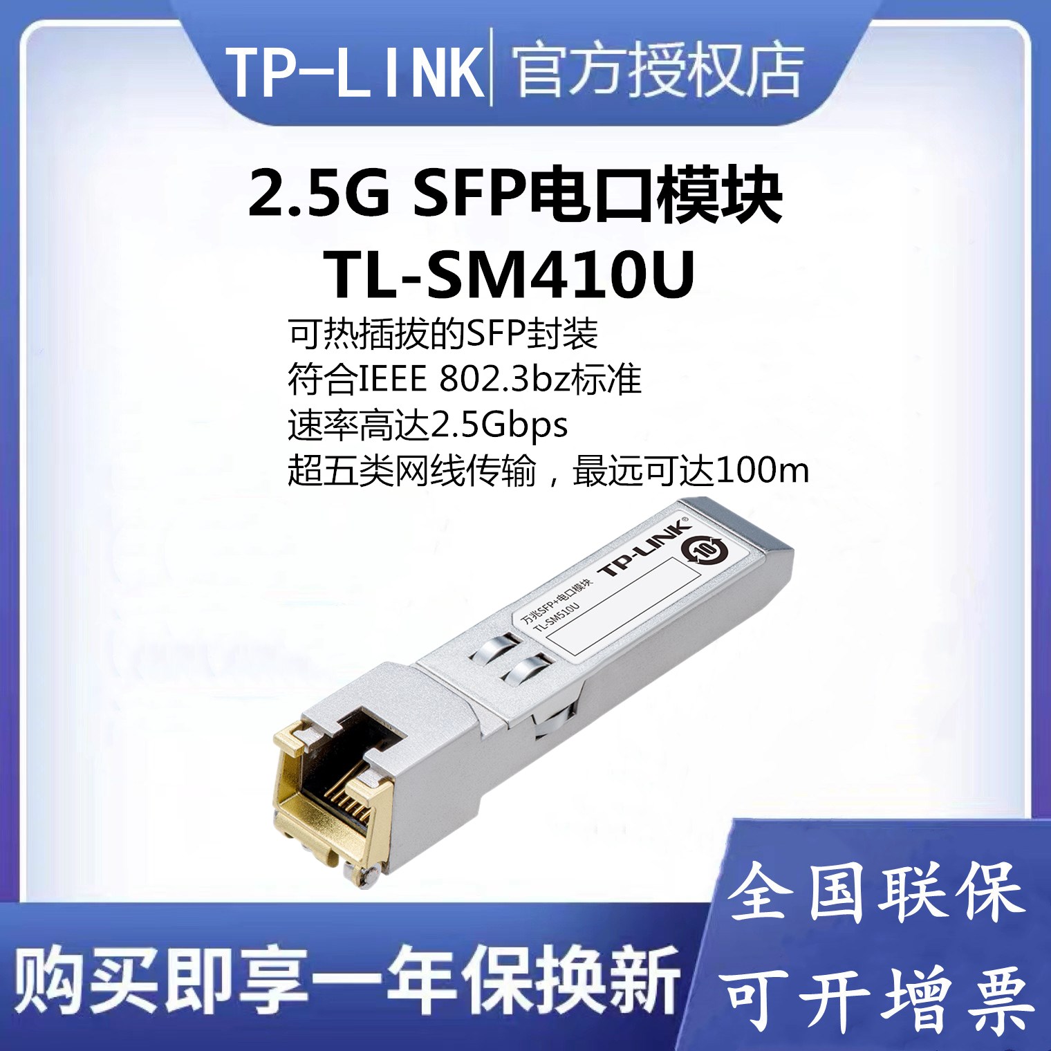 TP-LINKTL-SM410U TL-SM510U 1,000,000,000,010,000 one trillion SFP electrical outlet expansion adapter RJ45 connector-Taobao