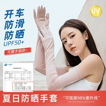 Sun protection gloves female summer anti-UV thin section ice wire sleeve drive non-slip and breathable riding full finger armchair armguard