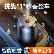 Smart spray on-board incense car interior mens perfume car goods except taste light scents black tech pendulum in the car