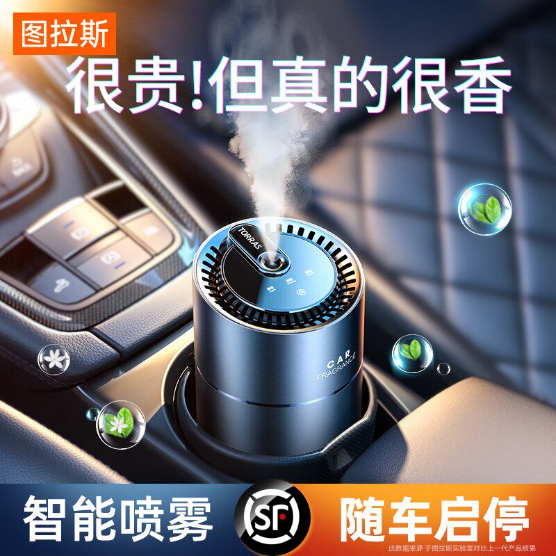 Smart car perfume car interior aromatherapy lasting light fragrance men's car supplies deodorant women's high-end ornaments automatic