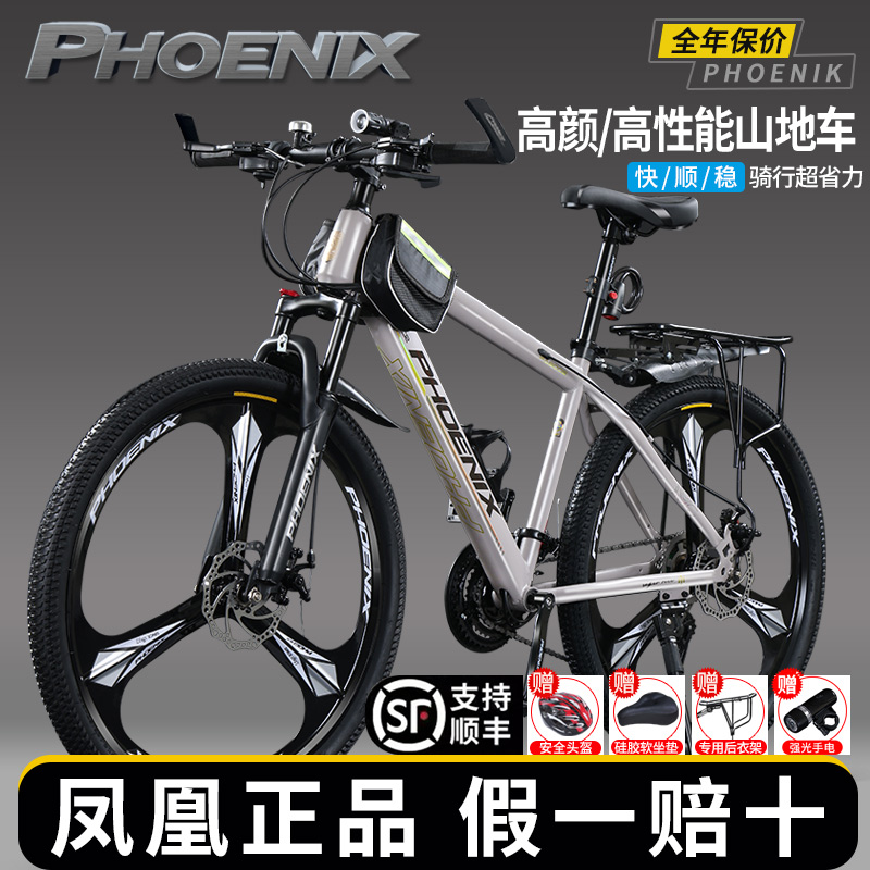 フェニックスマウンテンバイク自転車男性と女性大人と中学生光速オフロード26インチディスクブレーキ衝撃吸収自転車