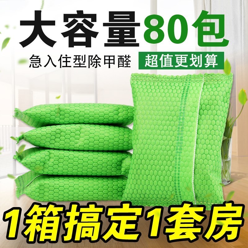 Activated carbon household formaldehyde removal new house interior decoration odor removal furniture cabinet formaldehyde absorption car bamboo charcoal bag