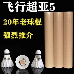 Unlabeled Version of No. 5 All No. 4 Ball Flight Stable Training Competition Durable Training 12-Pack Indoor and Outdoor Badminton