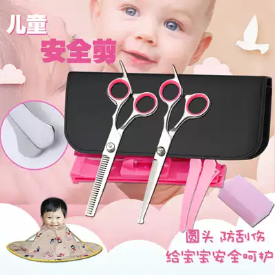 Baby baby scissors round knife head Children's professional hair cutting artifact self cutting bangs hair suit
