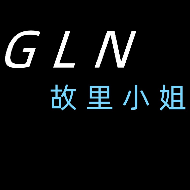 GLN 故里小姐