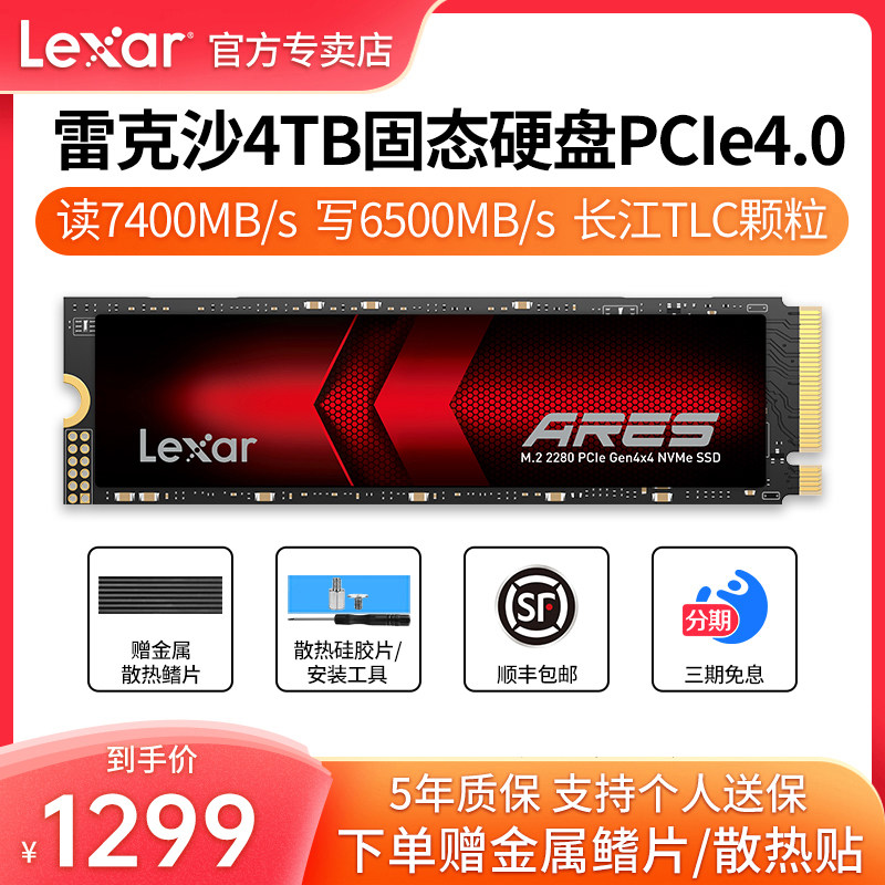 Reksha ARES 4TB Solid Hard Disk PCIe4 0 Desktop NVME Mobile M2 Notebook Yangtze River Storage-Taobao