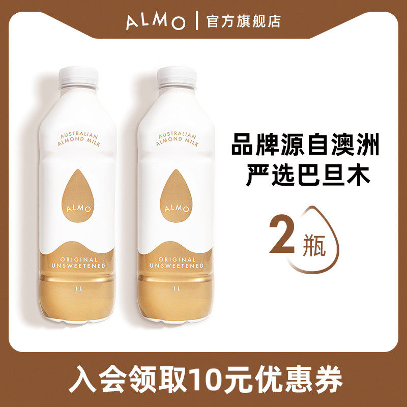 澳大利亚进口 元气森林旗下 ALMO 无糖原味巴旦木坚果奶 1L*2瓶 29.9元包邮 值值值-买手聚集的地方