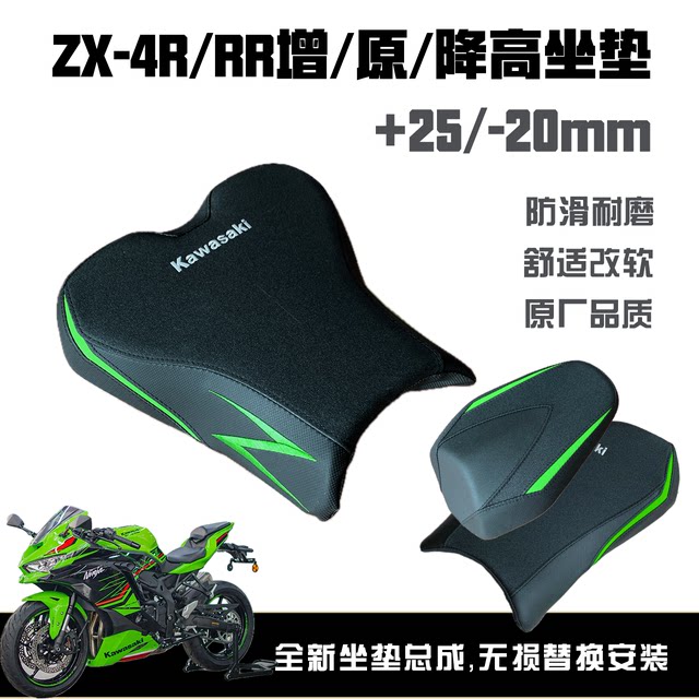 Kawasaki ZX4R heightening and lowering comfortable seat cushion assembly