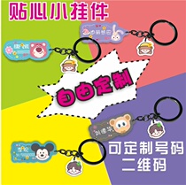 Last name pendant water cup name brand children's kindergarten stickers first grade schoolbag key chain custom name luggage