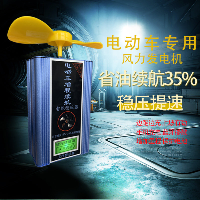 Electric car side running edge charging 72v frequency conversion booster sequel walker Hair Intelligent Dynamo 2-2 Battery Wind