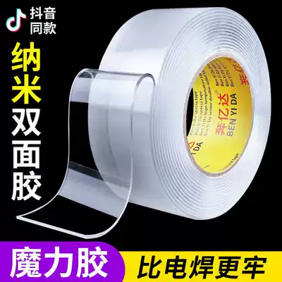 Nano double-sided tape storage magic glue car with heart-free adhesive patch strong sticky slip paste