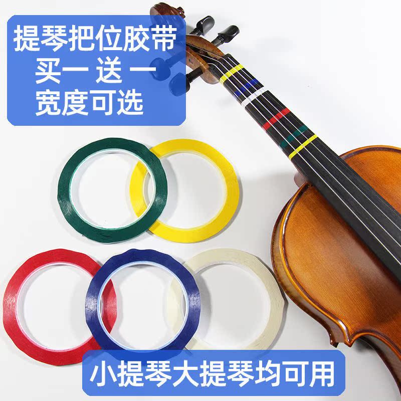 Violin bit tape violin cello Viola bit paste bit tape fingering paste refers to a paste