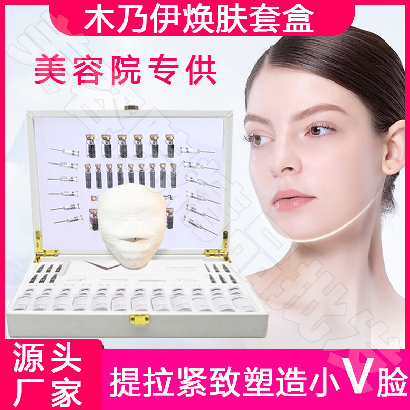 Mummy rejuvenating facial kit box beauty salon hydrating and firming to remove yellow pores acne print essence 5d bandage mask