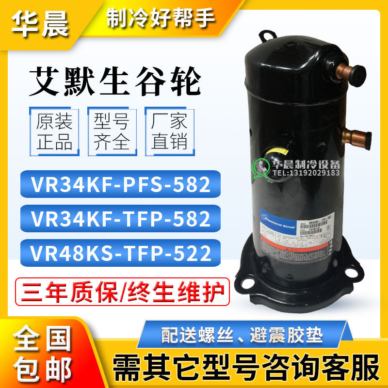 New Emerson VR34KF-PFS-582 VR48KS-TFP-522 542 Valley Wheel 3 air conditioner compressor