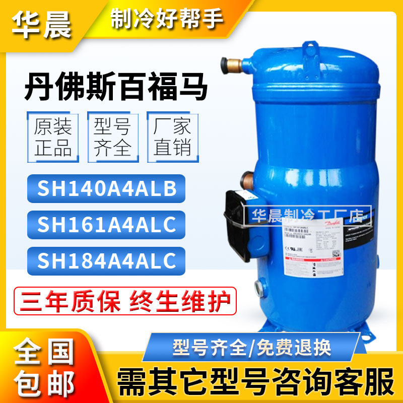 Danfoss Baifu horse SH090SH120A4ALC SH140 SH161 SH184A4ALC air conditioning compressor