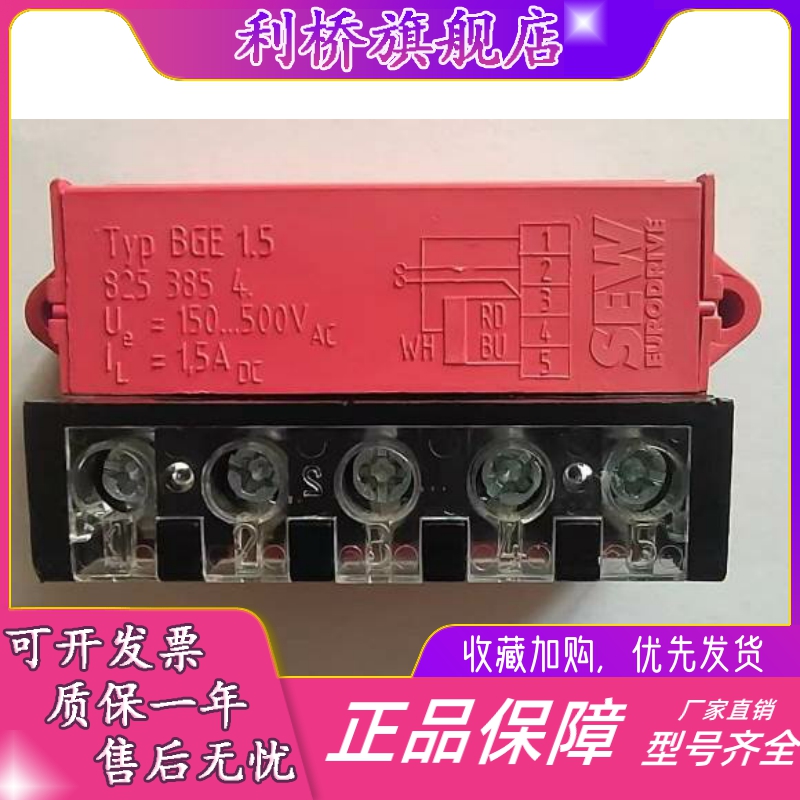 SEW hugging rectification block BGE1 58253854BG1 5 8253846 BGE3 0 BG1 BG1 2 BS24-Taobao