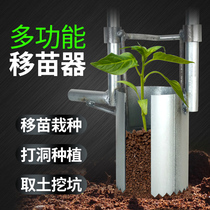Seedling transplanting artifact thickened agricultural vegetable planting tool punching holes to plant corn soil and vegetable pepper seedling raising and planting device