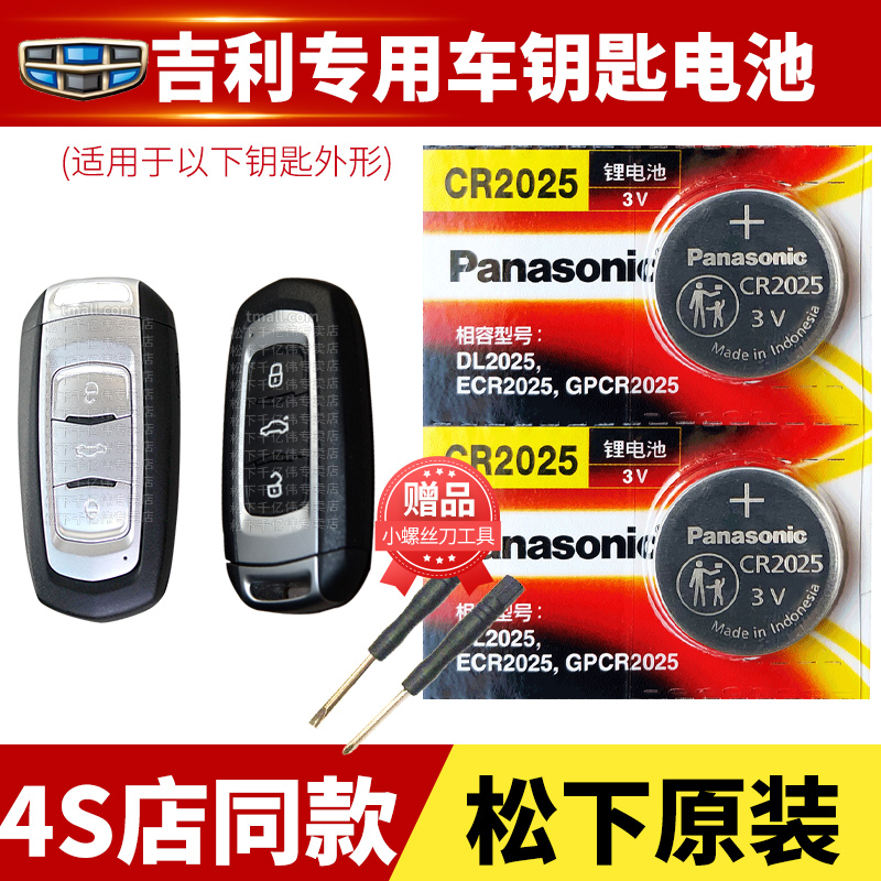 Suitable for Geely GS Emgrand GL new EC7 8 Lynk & Co 01 02 03 million car key battery original CR2025 original 18 smart SUV remote control 16 buttons