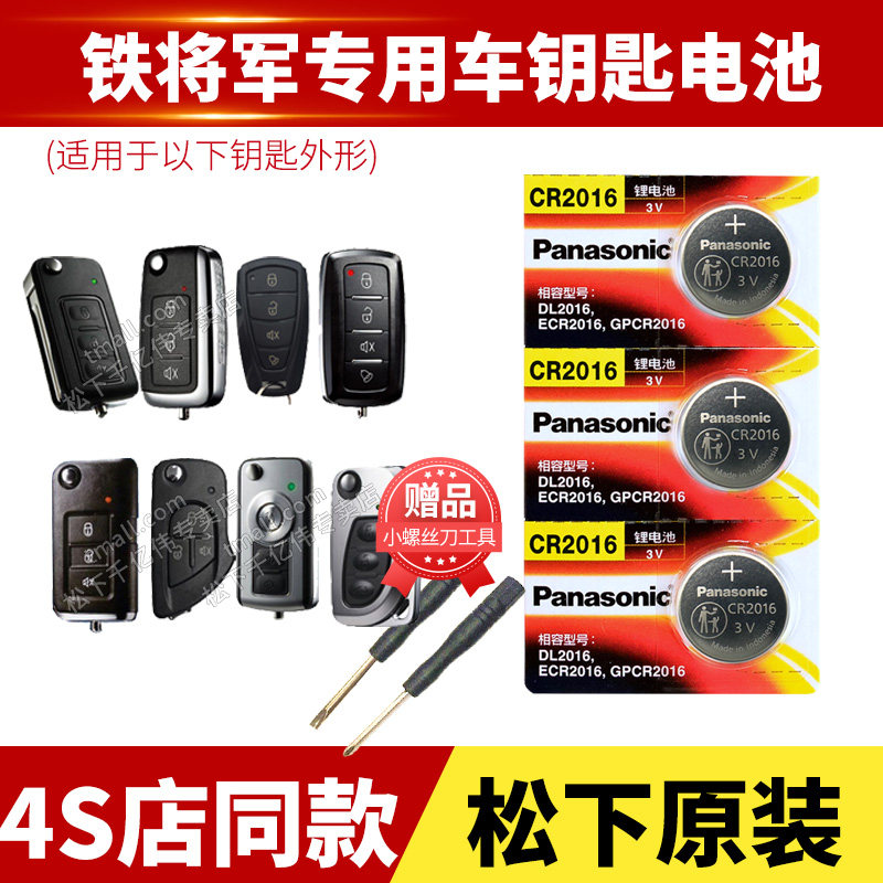 Iron General Car Remote Control Battery Original CR2016 Motorcycle Burglar Key Burglar Lock 3916 Toyota V Wuling Hongguang S Sensor Universal Button Electronic Tire Pressure Sensor 3V