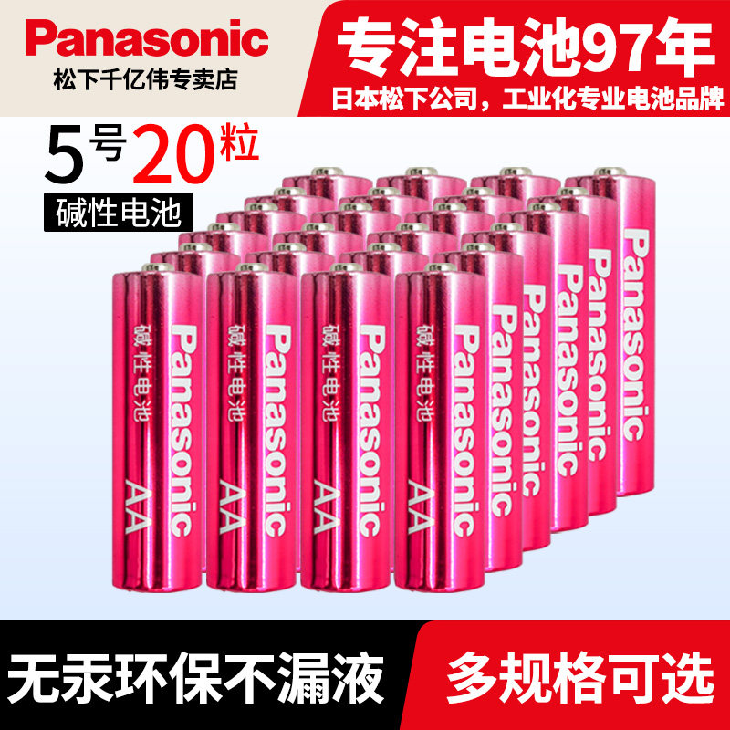 Panasonic battery 5 Cost price Alkalis Energy Accumulation 3A Children Electric Toy Racing Air Conditioning Battery Pat the remote control LR6 V AA7 No. 7 1 5V Dry battery
