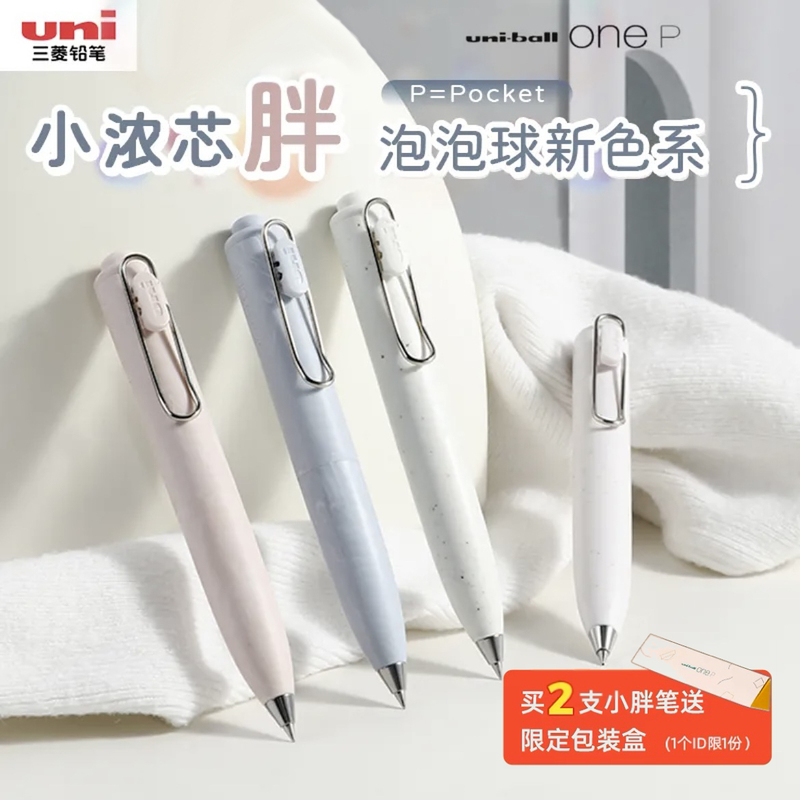 Gift Packaging Box】Uni Mitsubishi Small Thick Core Fat Bubble Ball New Color Limited Edition Mini Pocket Pen Quick-Drying 0.5 Gift Packaging Box】Uni Mitsubishi Small Thick Core Fat Bubble Ball New Color Limited Edition Mini Pocket Pen Quick-Drying 0.5