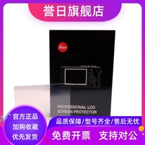 Leica camera Q3 M10R SL2 SL601 M9P M240 ME M11 screen tempered film
