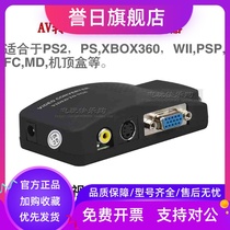Xiaobawang FC PS2 NGC WII XBOX and other game console AV to PC computer VGA high-definition video converter