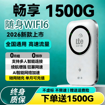 Wireless Network 2026 New Model Portable Wifi Unlimited Speed Nationwide Data Mobile Broadband Portable Wifi6 Car-Mounted Genuine Official Flagship Store Wi-Fi Best-Selling List