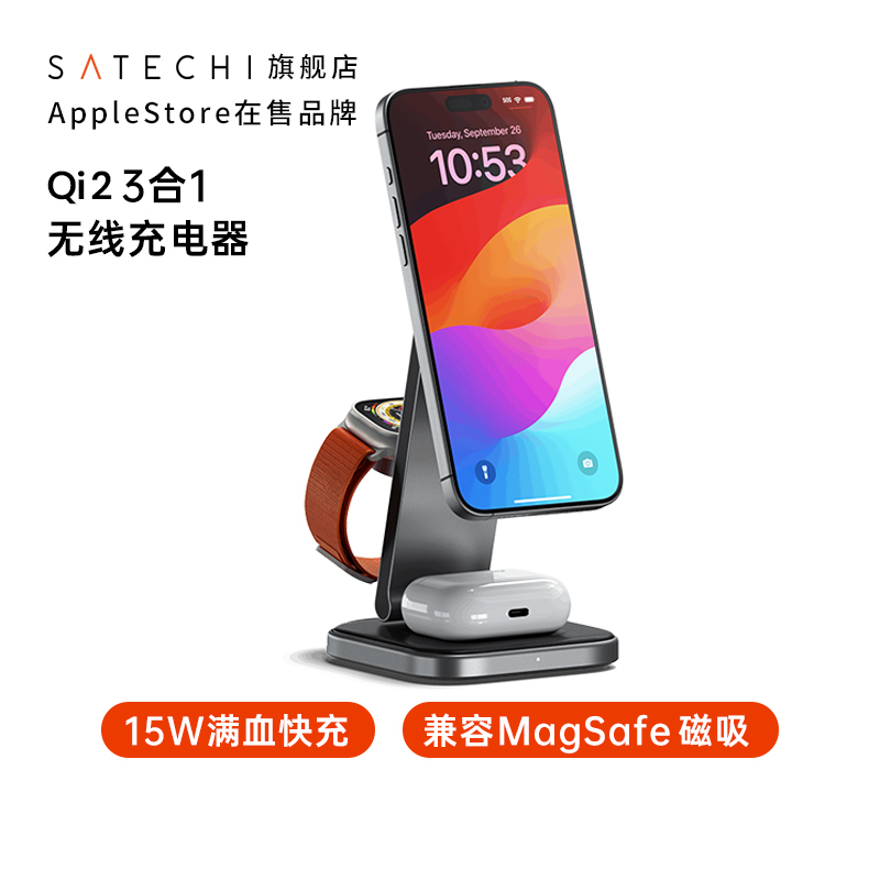 Satechi Qi2 Three-In-One Wireless Charging Stand Magsafe Magnetic Fast Charging Suitable for Iphone17/Applewatch11/Airpods Apple Mobile Phones, Earphones, Watches, Foldable Satechi Qi2 Three-In-One Wireless Charging Stand Magsafe Magnetic Fast Charging Suitable for Iphone17/Applewatch11/Airpods Apple Mobile Phones, Earphones, Watches, Foldable