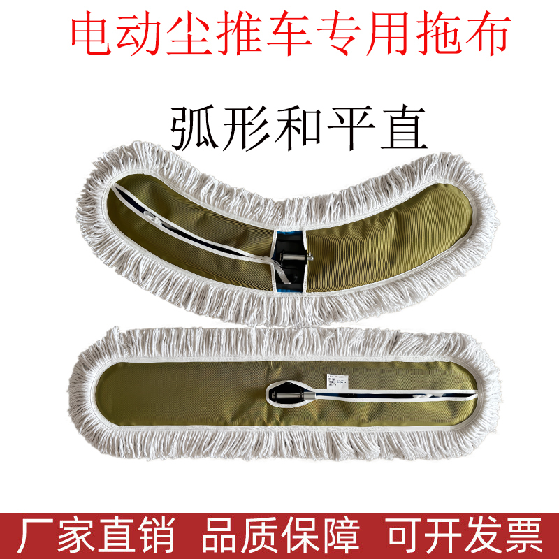 95cm Dust Mop Cloth for Three-Wheel Dust Mop, Replacement Mop Cloth, Curved Cloth Cover, Cleaning Mop Cover 95cm Dust Mop Cloth for Three-Wheel Dust Mop, Replacement Mop Cloth, Curved Cloth Cover, Cleaning Mop Cover