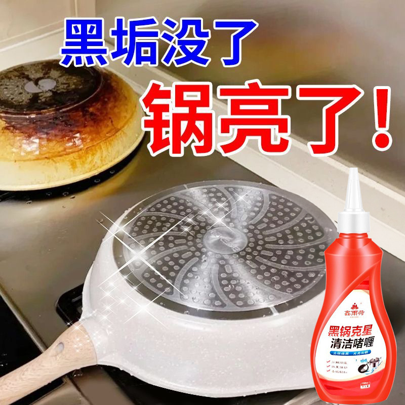 Pot Bottom Black Stain Remover Powerful Cleaning Agent for Oil Stains, Burnt Black Residue, Iron Pot, Stainless Steel Descaling, Brightening Magic Tool