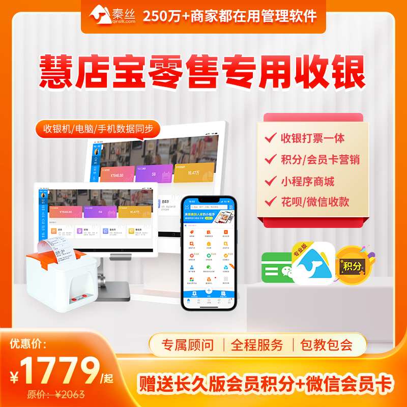 Clothing Store Special Cashier Package Qin Silk Hui Store Treasure Member Points Storage Value Large Screen Management System All-in-one Mother & Child Clothing Underwear Cashier Women's Clothing Collection Silver Day Infighting Gold Retail System-Taobao