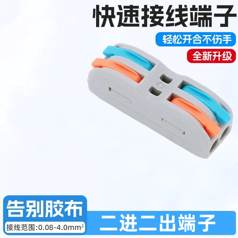 按压式对接接头端子并线器一体接线端子防水大功率分线器家用夹子