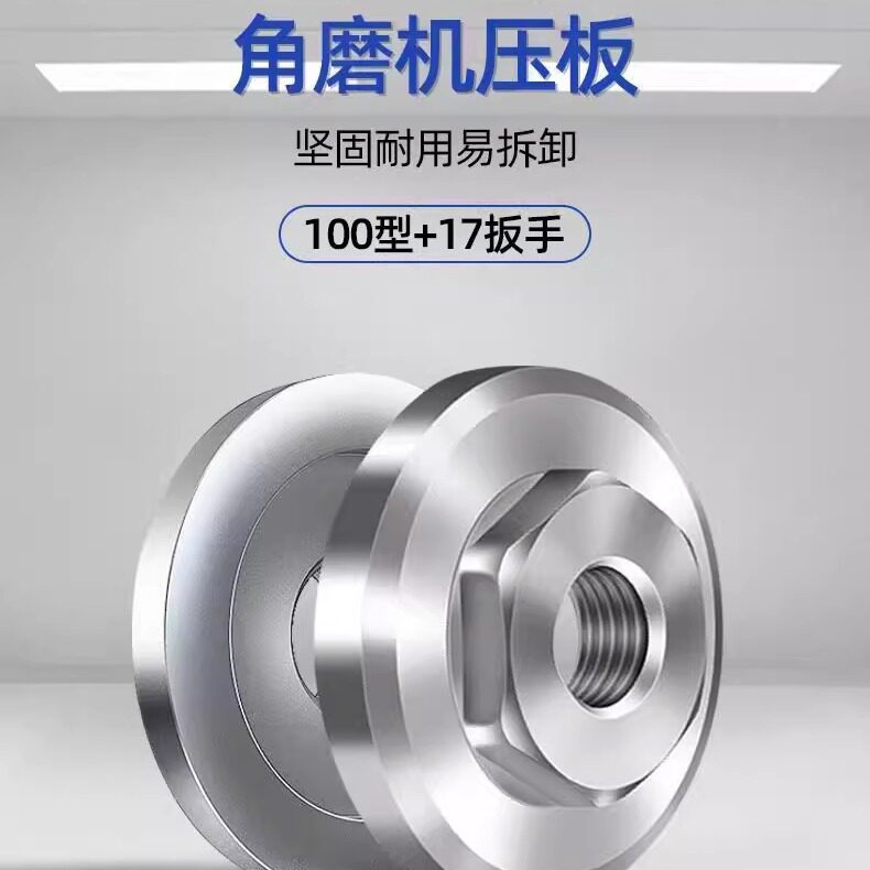 100角磨机六角压板不锈钢防卡易拆卸 磨光机通用配件螺母护罩盖板