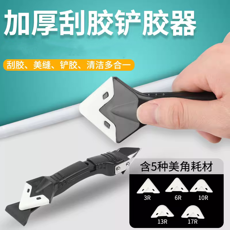 美缝铲刀清洁刮胶器刮刀除胶专用工具刮玻璃胶神器多功能清洁铲刀