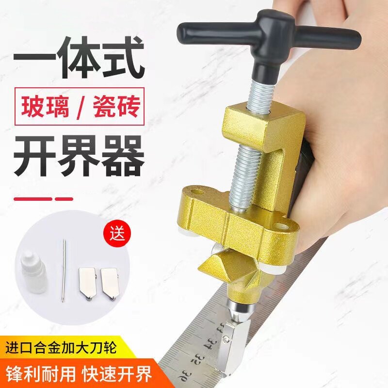 2合1多功能家用手握式瓷砖玻璃刀开界器一体式瓷砖玻璃手动切割器