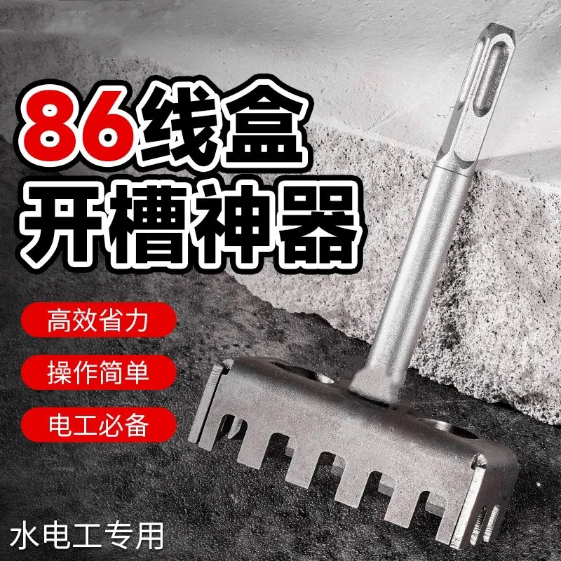 86型线盒打孔器加长方形开口器电锤方柄开口神器快速打洞扩孔神器