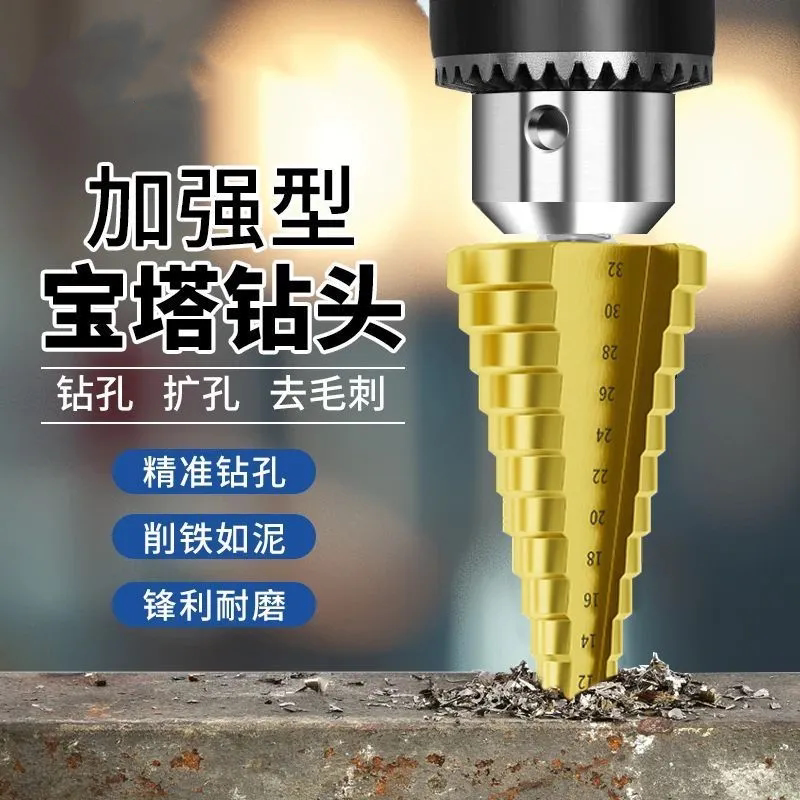 宝塔钻头开孔扩孔器不锈钢金属开孔器打孔钻阶梯钻高硬度打孔神器