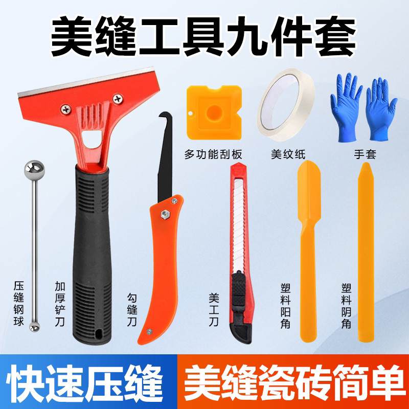 美缝剂施工工具套装全套地砖瓷砖专用清缝神器双管铲刀胶枪包手动