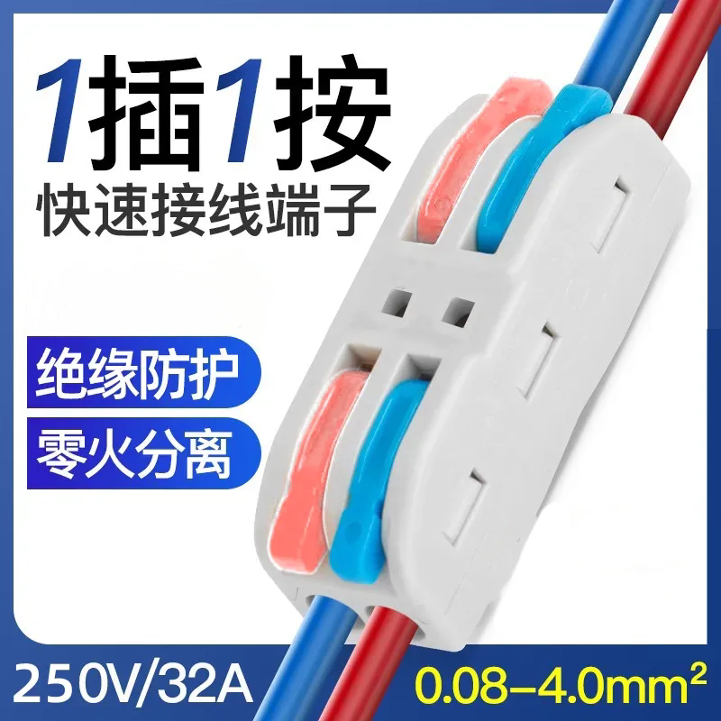 2进2出快速接线端子新款 家用电线连接器纯铜芯LED灯具专用接线头