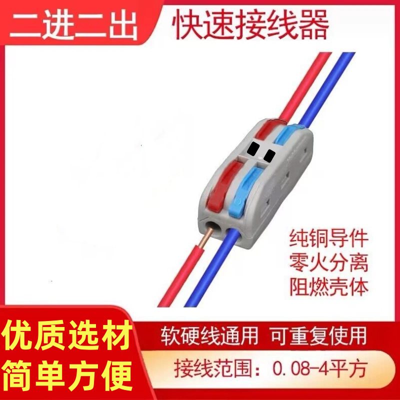 接线端子接线神器电线快速连接器快接头多功能对接对插接头按压式