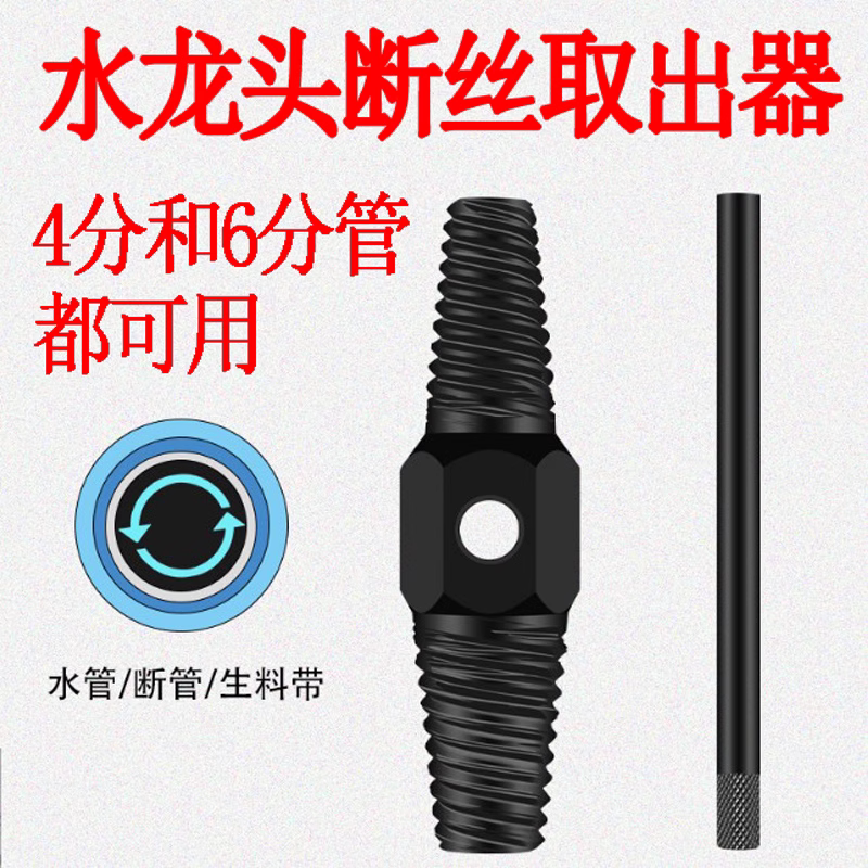德国精工断丝取出器水龙头水管万能取打滑螺丝神器角阀断头取丝器