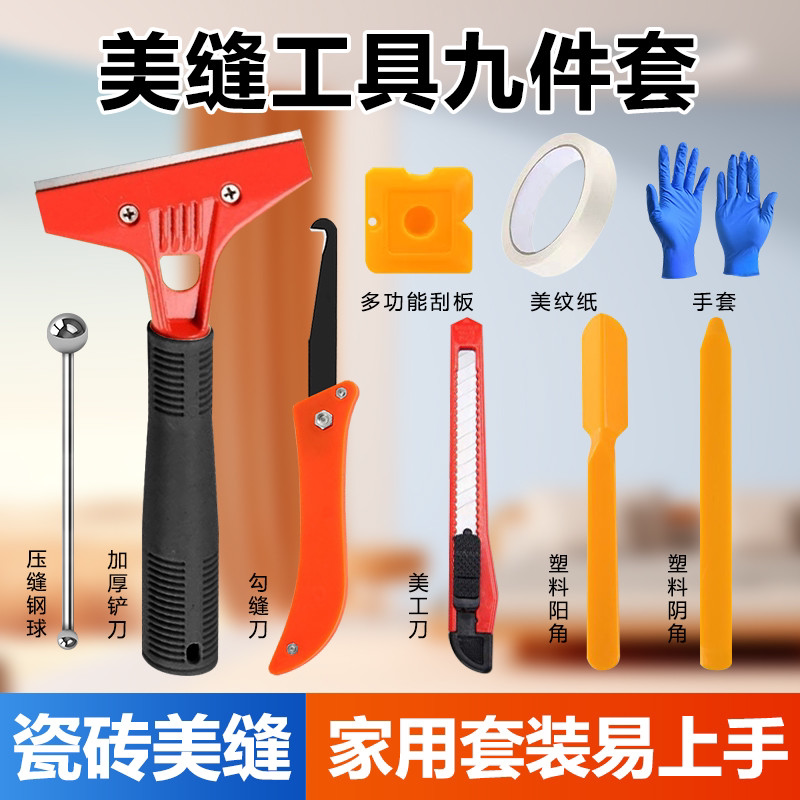 美缝压缝一体球瓷砖美缝剂施工工具阴阳角压边球开槽器勾缝刀刮胶