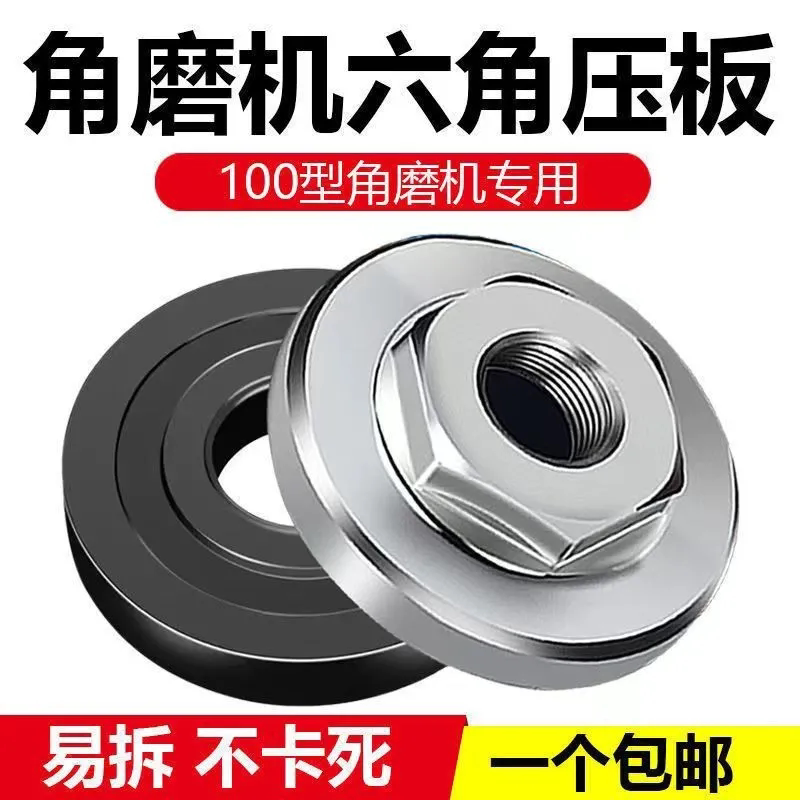 角磨机工具压板切割机配件大全改装通用螺母六角螺丝帽磨光机压盖