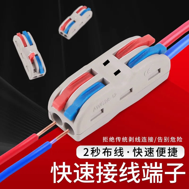 快速接线端子电源线电线卡子并线器对接接头接线器电工神器连接器