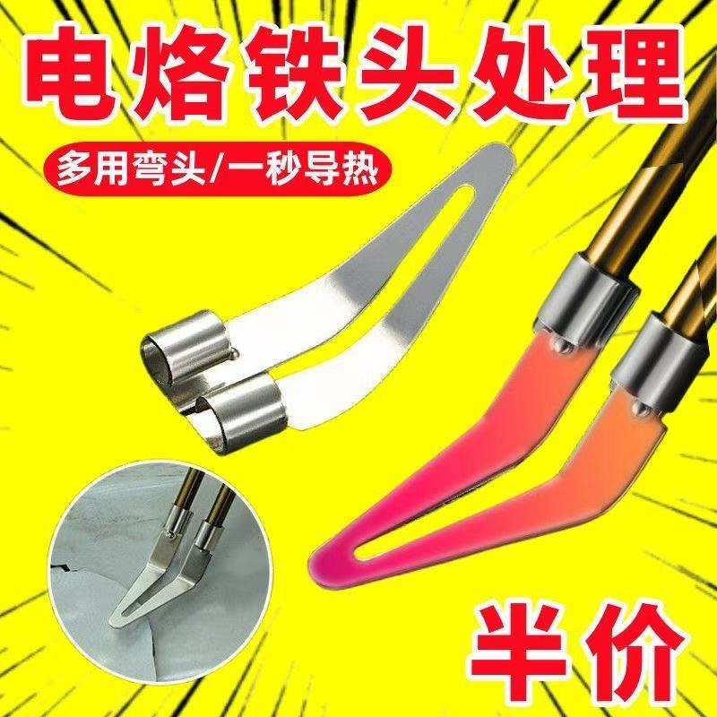 新型汽车保险杠塑料焊接工具抹平头电烙铁焊接枪头保险杠修复神器