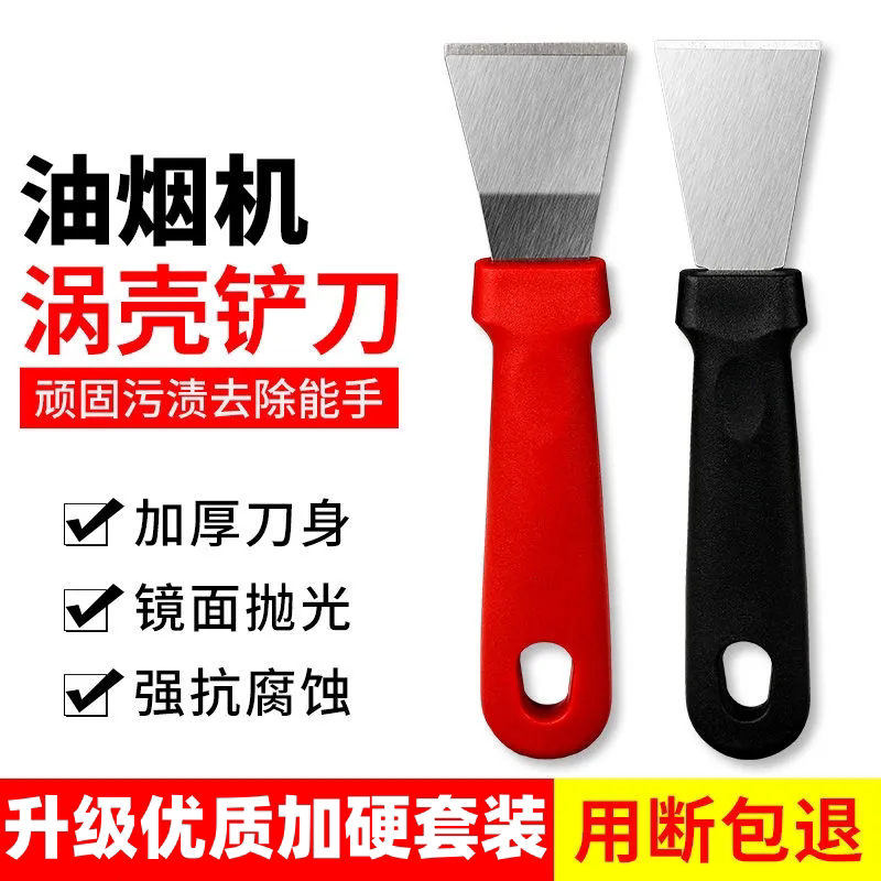 厨房油烟机锅底不锈钢铲刀重油污铲刀加厚冰箱除冰铲保洁涡壳铲刀