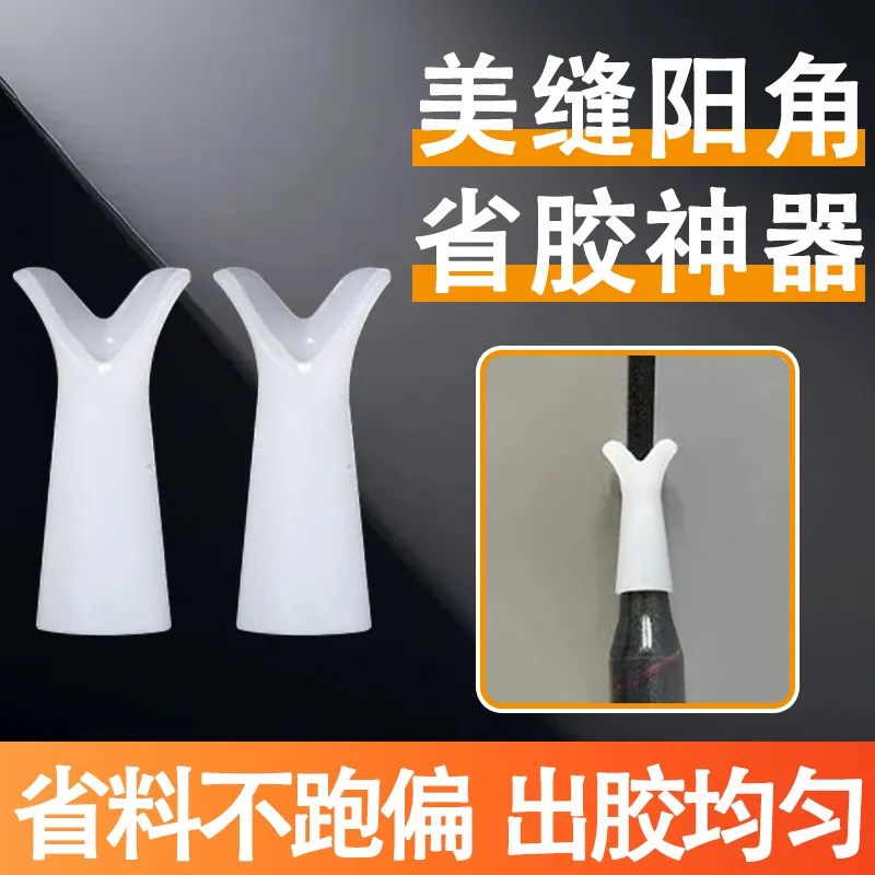 阳角打胶辅助器美缝专用工具全套美缝打胶不跑偏阴角平面打胶神器