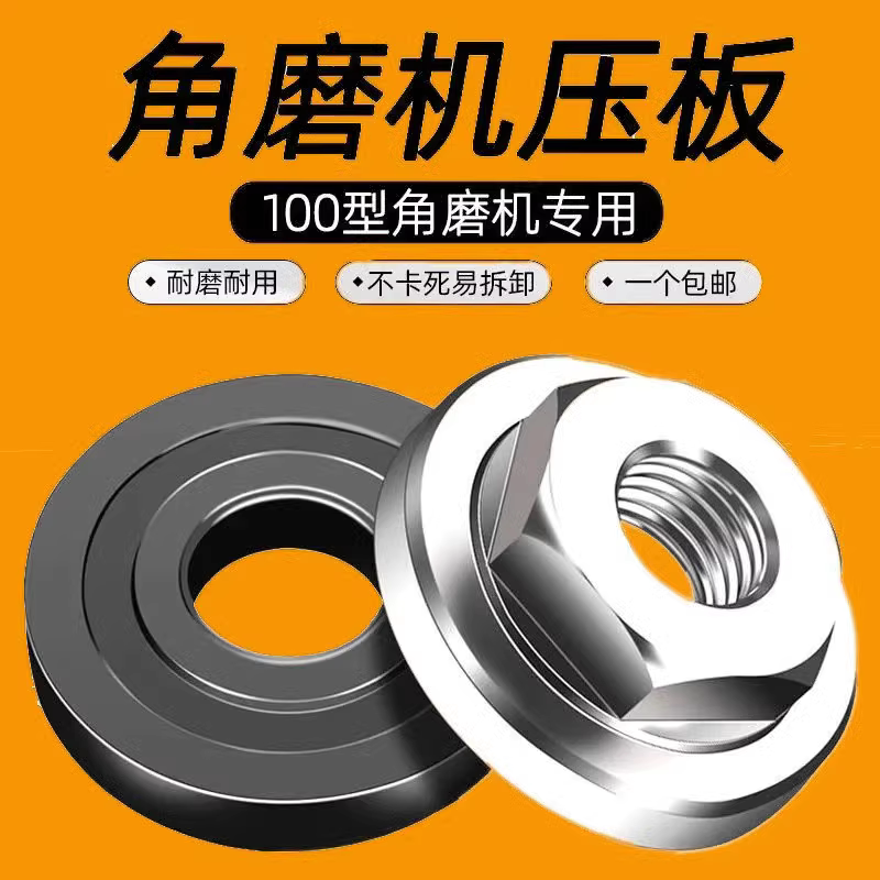 角磨机压板压盖100型手磨机压片 上下夹板角磨机六角改装压板配件