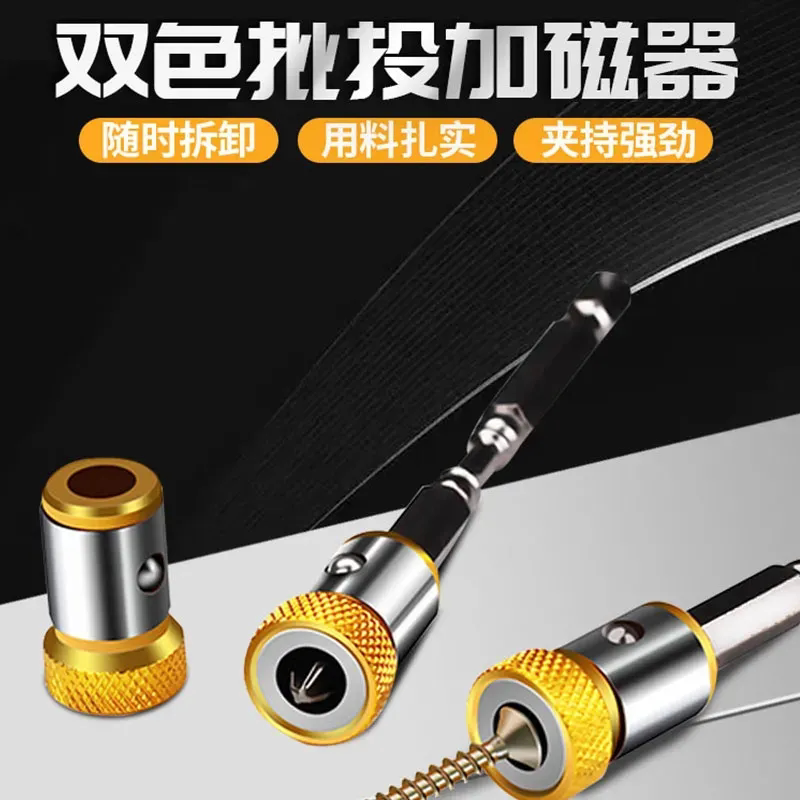 新款防打滑磁环十字批头通用工具带磁圈环强力强磁电动螺丝刀披头